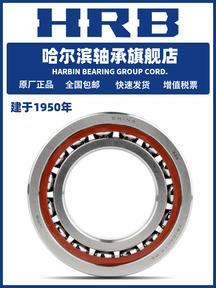 Hrb哈尔滨轴承7000 7001 7002 7003 7004 C Ac