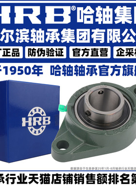 HRB 哈尔滨轴承 UCFLU 207 208 209 210 211 212 E1 带座外球面