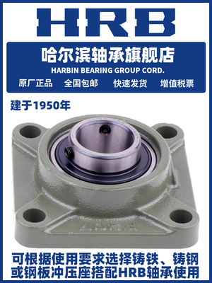 Hrb哈尔滨轴承Ucf 201 202 203 204 205 206 207外球面带阀座