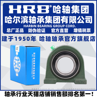 211 带座外球面 UCPA 214 213 212 210 209 208 哈尔滨轴承 HRB