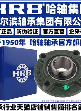 HRB 哈尔滨轴承 UCFC 207 208 209 210 211 212 213 带座外球面