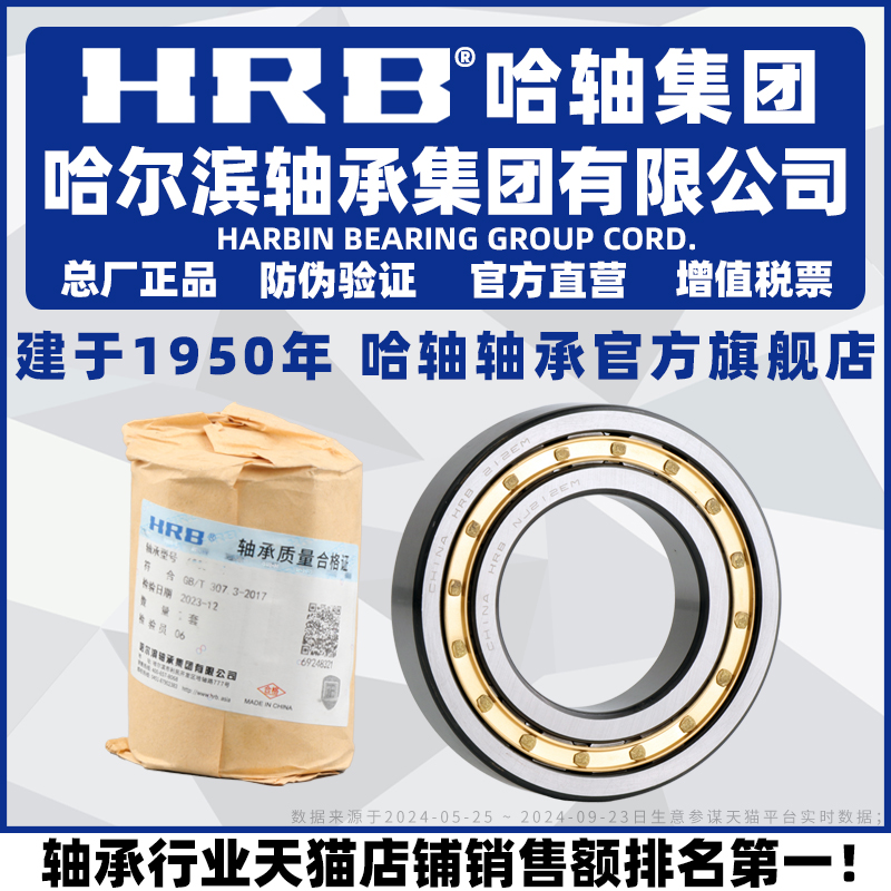 HRB 哈尔滨轴承 NU NJ NF N 218 219 220 221 222 EM 圆柱滚子