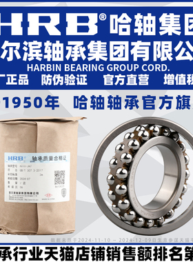 HRB 哈尔滨轴承 2312 2313 2314 2315 2316 2317 A K TN 调心球
