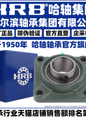 HRB 哈尔滨轴承 UCF 201 202 203 204 205 206 207 带座外球面