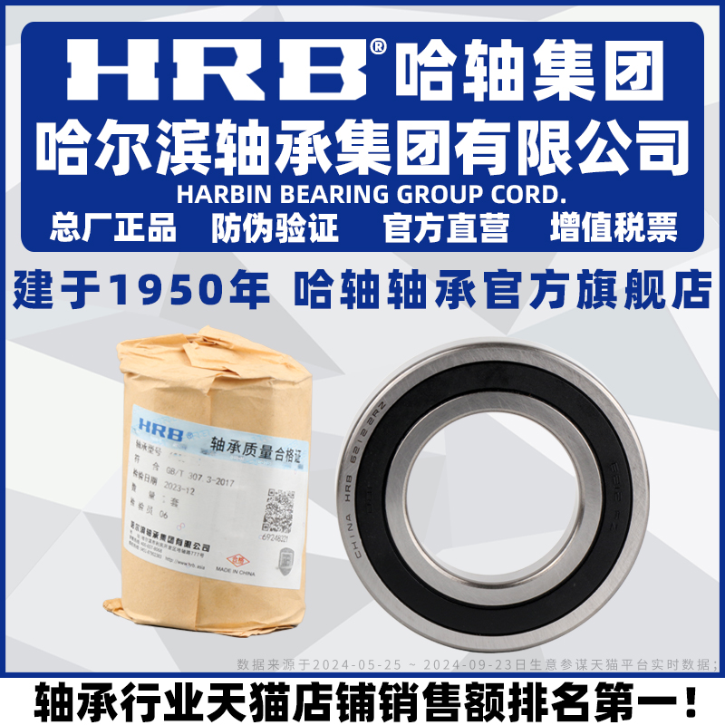 HRB 哈尔滨轴承 683 684 685 686 687 688 689 ZZ 官方自营