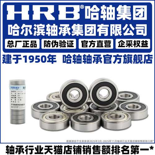 哈尔滨轴承集团哈轴轴承旗舰店