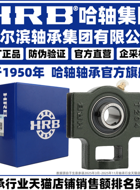 HRB哈尔滨轴承 UCT 201 202 203 204 205 206 207 208 带座外球面