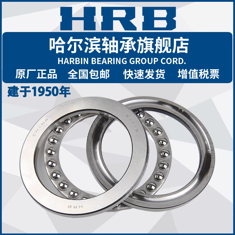 HRB 哈尔滨轴承 52240 51304 51305 51306 51307 51308 推力球 五金/工具 推力球轴承 原图主图