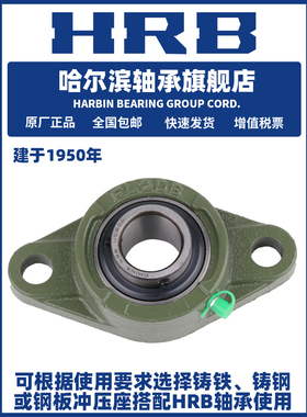 Hrb哈尔滨轴承Ucflu 201 202 203 204 205 206 207外球面带阀座