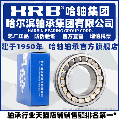 HRB 哈尔滨轴承 22220 22222 22224 22226 CA K W33 调心滚子
