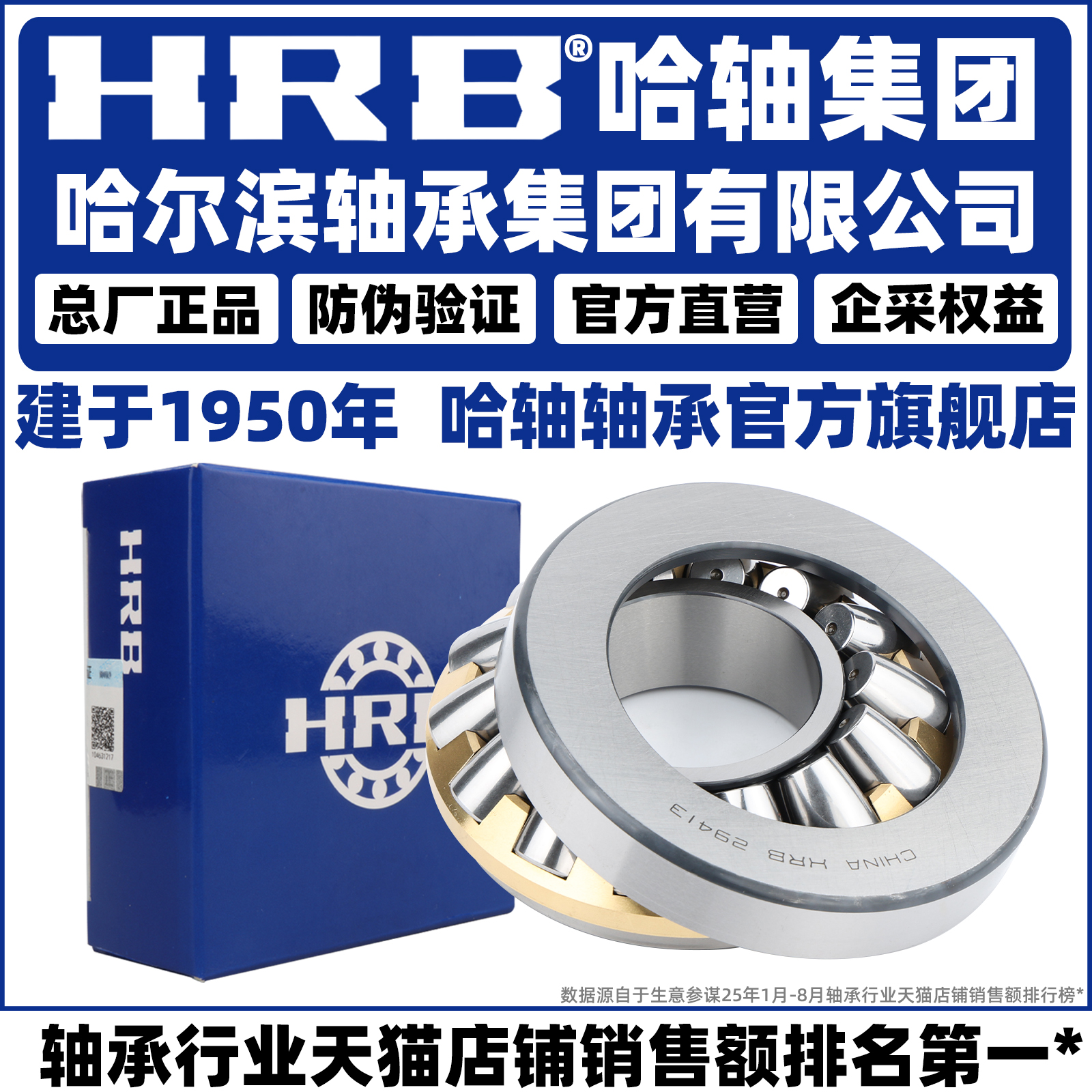 哈尔滨轴承保证原厂正品