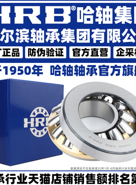 HRB 哈尔滨轴承 29322 29324 29326 29328 29330 E 推力滚子
