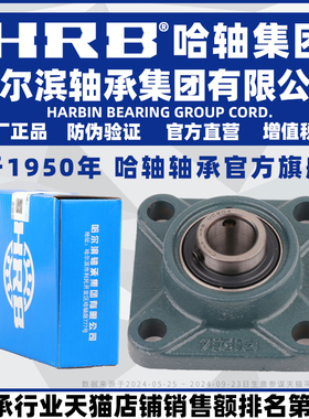 HRB 哈尔滨轴承 UCFU 208 209 210 211 212 213 214 带座外球面