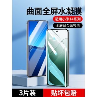 精菲适用于小米14水凝钢化膜14pro手机膜xiaomi新款14ultra全屏覆盖14新品14 pro水凝miui14全包14ar保护十四