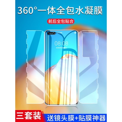 精菲适用于华为P40pro手机膜全包p40水凝膜全屏覆盖p40pro+钢化膜专用防摔爆p40p曲面一体保护贴膜P4O全包边p