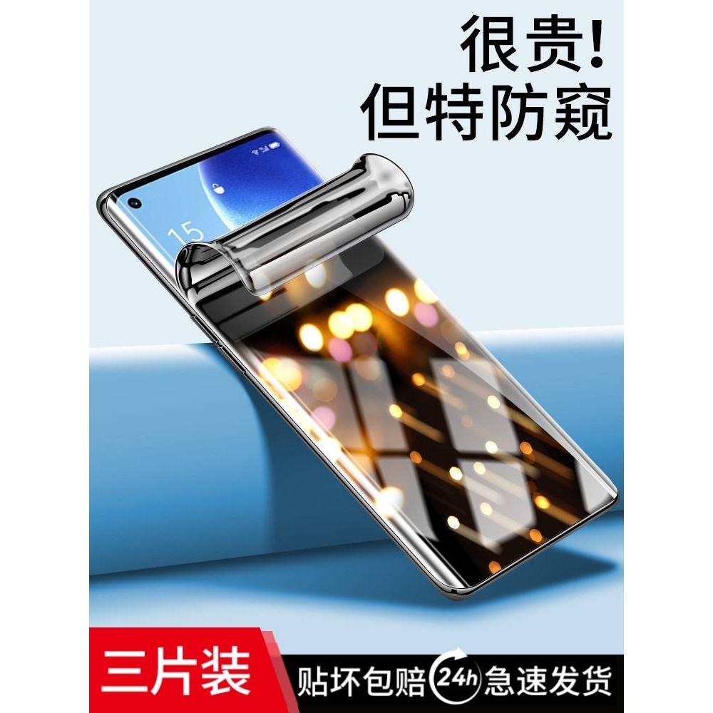 精菲适用于opporeno5pro水凝膜防窥reno5防窥膜por+手机oppreno5k全屏oppo防偷窥opopreno5g曲屏钢化新款十全