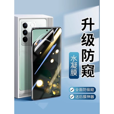 精菲适用于vivos17钢化水凝膜vivo s18手机防窥膜17e防偷窥防窥vivos16pro全屏vivis16e曲面保护软膜vovos全