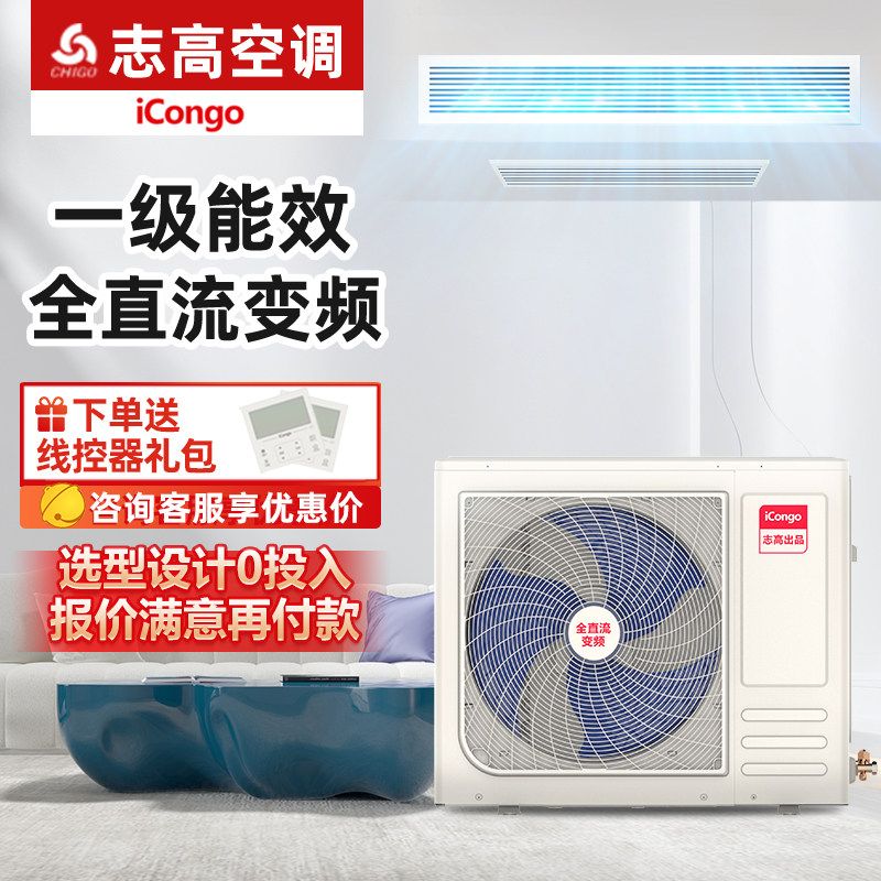 志高家用中央空调一拖二三四五风管机4匹5匹6p一级变频冷暖自清洁,大家电,多联机,淘宝优惠券,粉丝福利购,淘宝优惠卷