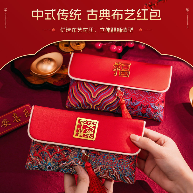 2025蛇年新款布艺红包新年生日满月通用大号万元利是封压岁钱包袋