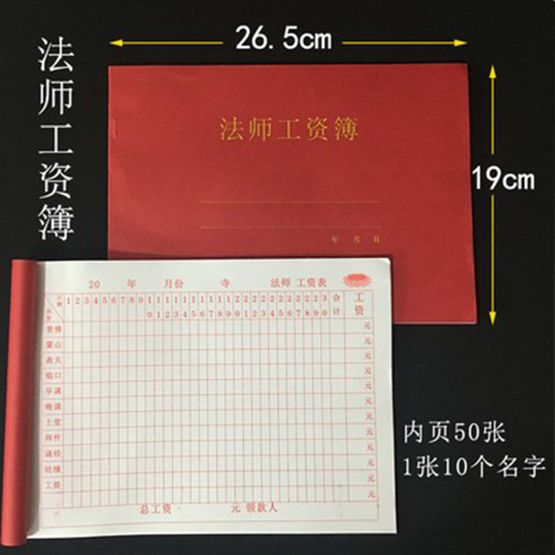 26.5*19厘米寺院延生佛事功德簿登记本红册子记录本姓名日期地址,文具电教/文化用品/商务用品,手帐/日程本/计划本,淘宝优惠券,粉丝福利购,淘宝优惠卷