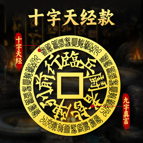 九字真言道家手机贴纸临兵斗者皆阵列前行十字天经后壳背面金属贴
