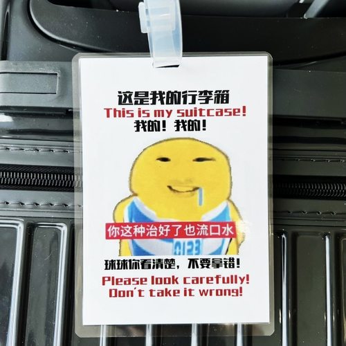 搞笑抽象行李牌箱卡通防丢恶搞学生喂我花生背包表情包挂件标识牌