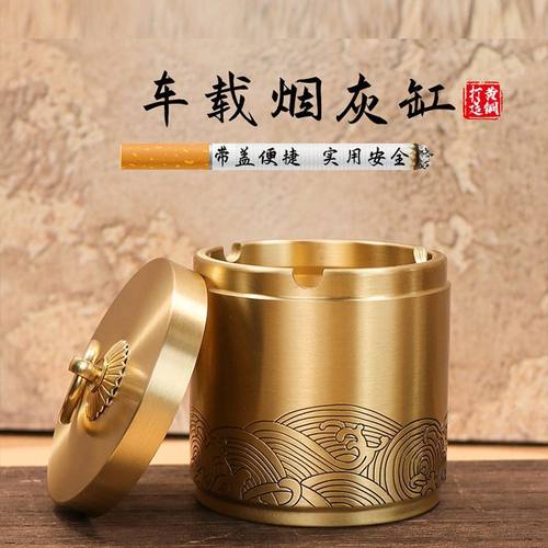 黄铜带盖车载祥云烟灰缸时尚创意车载带盖防飞灰烟灰缸办公家用