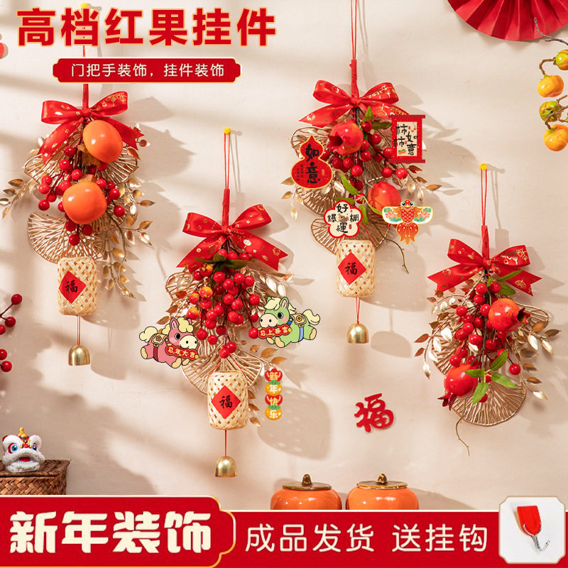 过年新年装饰红果生肖挂件马年春节入户门福字挂饰年货喜庆用品