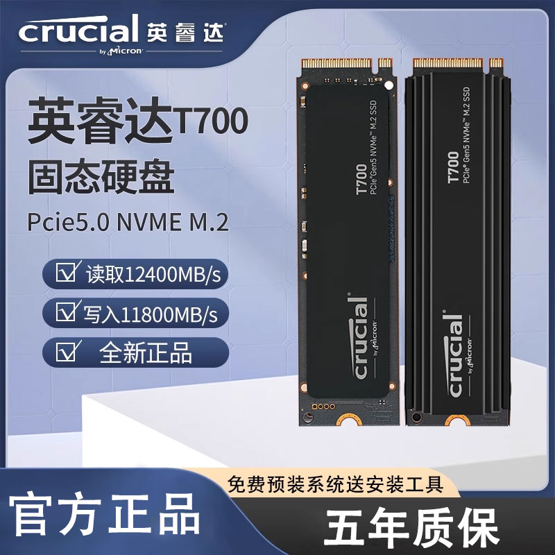 英睿达1TBM.2固态硬盘