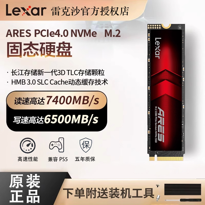 雷克沙ARES战神NM790系列1T 2T 4T固态硬盘 PCle4.0 M.2移动SSD 电脑硬件/显示器/电脑周边 固态硬盘 原图主图