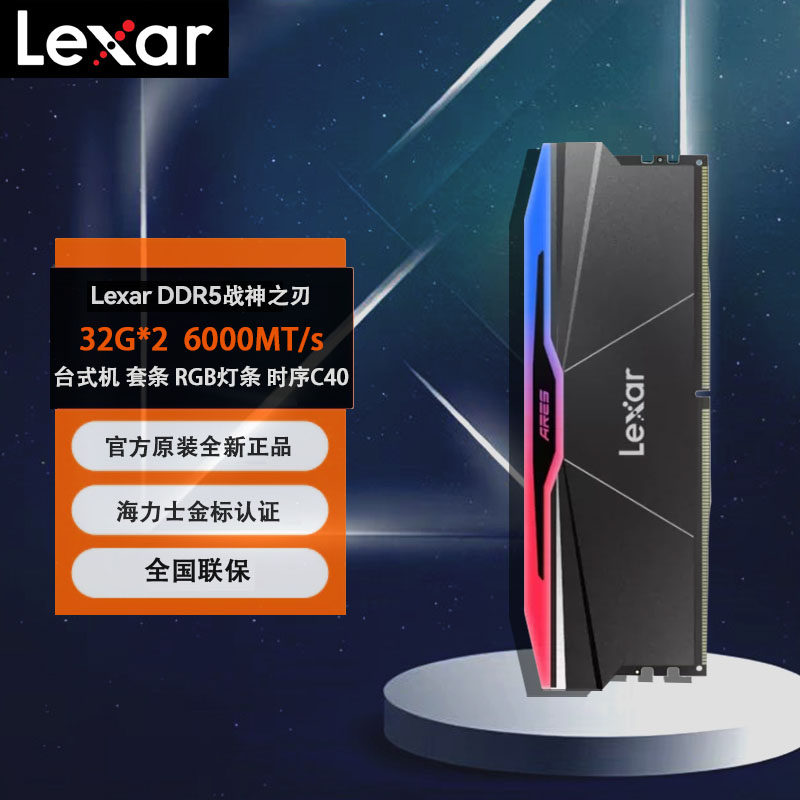 雷克沙DDR5战神之刃64G(32Gx2) 内存条台式机 RGB灯条 C40套装