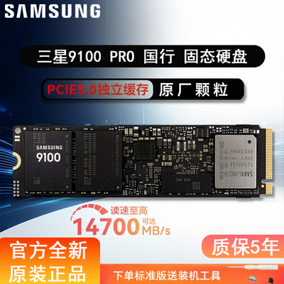 三星全新9100PRO固态硬盘1/2T