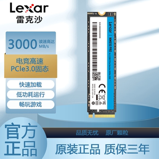 Lexar/雷克沙 NM610Pro M.2固态硬盘TNVMe笔记本台式机固态硬盘