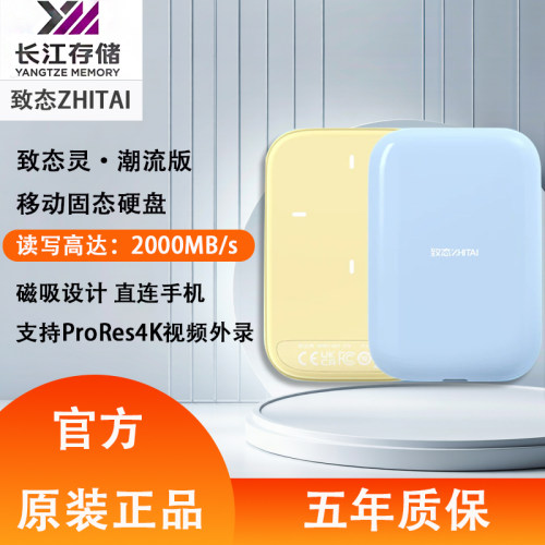 致态1T移动固态硬盘PSSD灵潮流2T