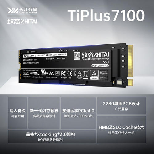 TiPlus71001TB/2T固态M2硬盘