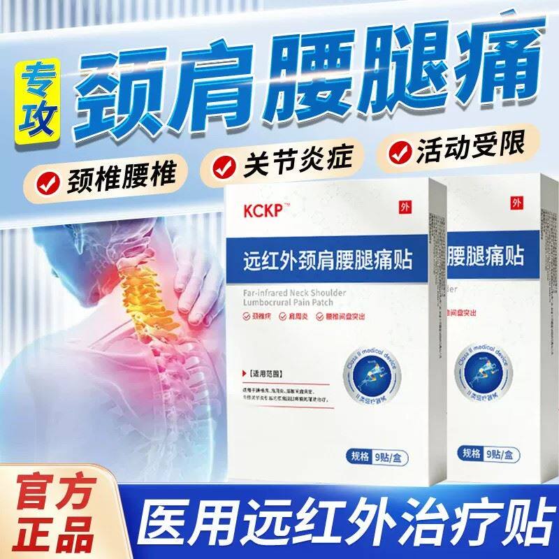康克平骨舒贴KCKP远红外肩颈腰腿痛贴专用贴官方正品骨痛贴膏药