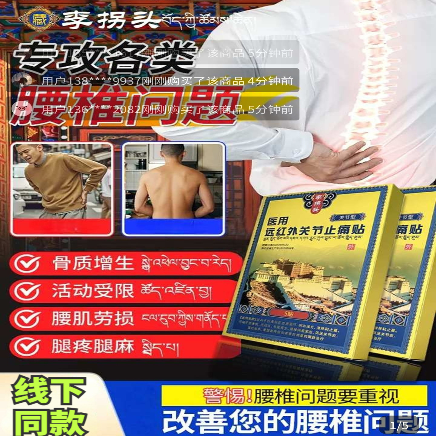 李拐头关节止痛贴针对腰疼腰椎间盘突出腰肌劳损腿疼腿麻骨质增生