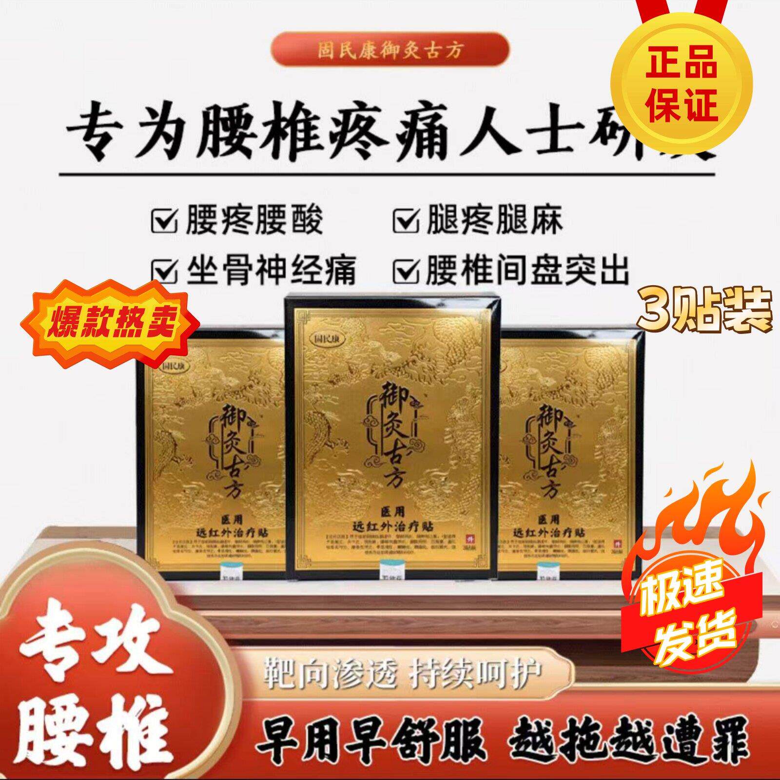 御灸古方医用远红外治疗