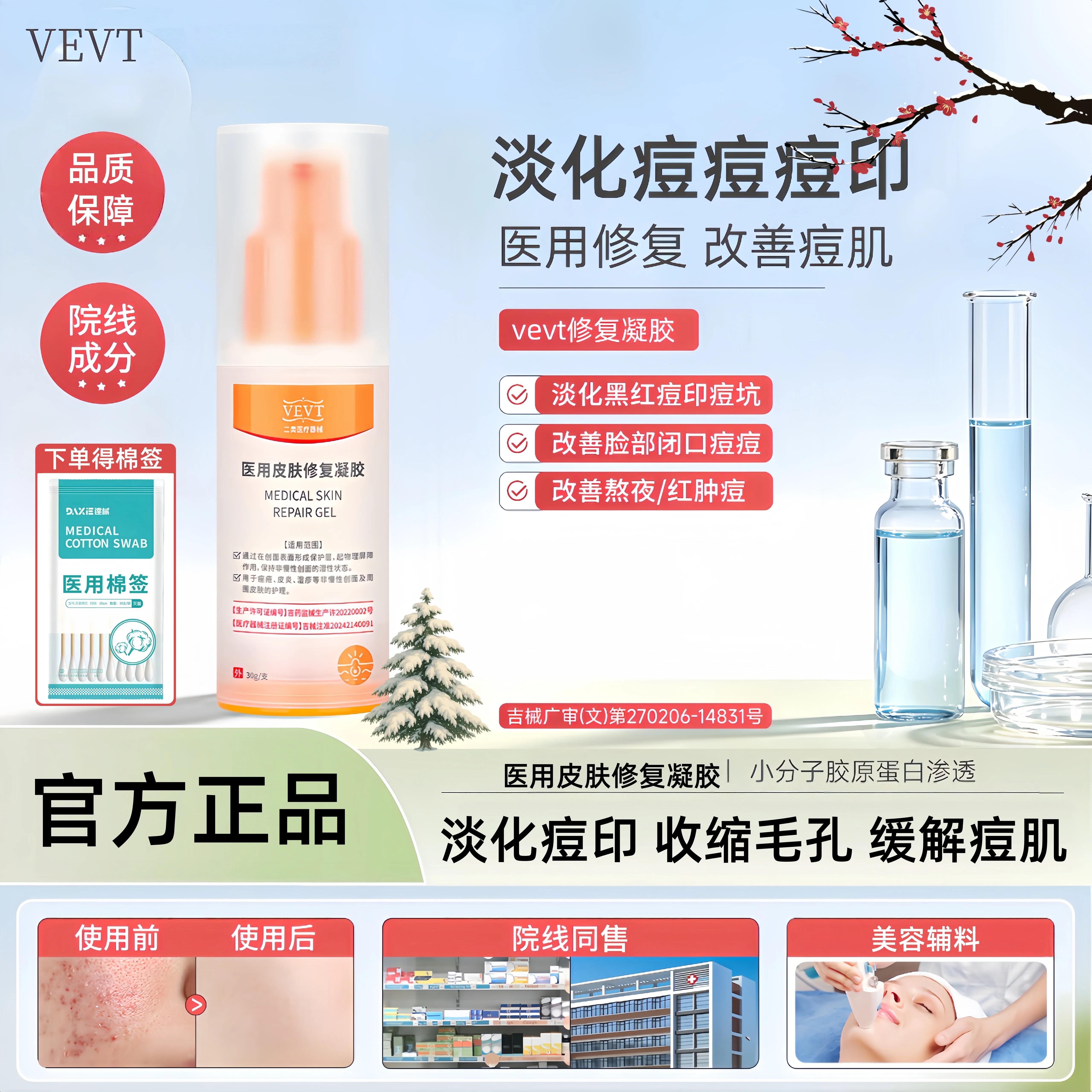 【国货医用】vevt净痘凝胶veva修复凝胶vevt修复凝胶淡化痘印痘坑
