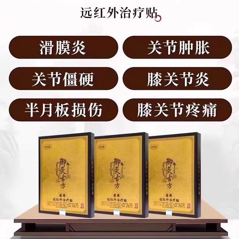 御灸古方医用远红外治疗