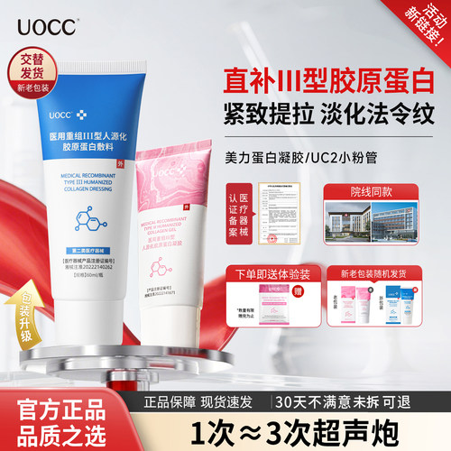 美力蛋白凝胶uc2小粉管uc2胶原敷料uc蛋白凝胶淡颈纹法令纹uocc