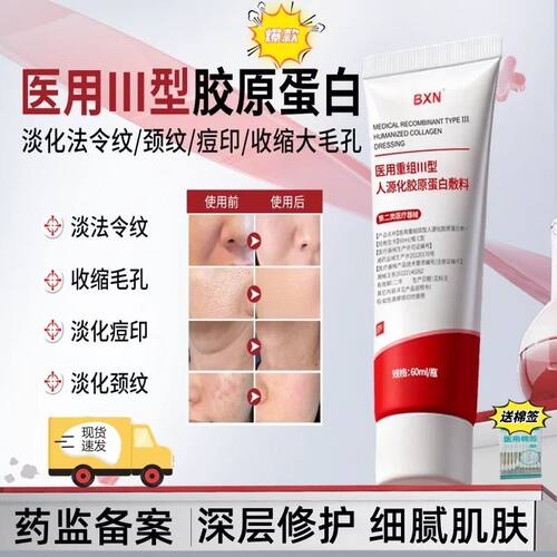 BXN护理膜细致毛孔淡化纹路法令纹颈纹痘印医用重组胶原蛋白凝胶