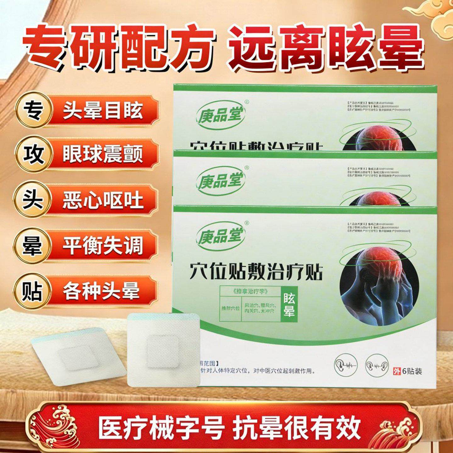 庚品堂穴位贴敷治疗贴眩晕贴官方正品旗舰店神经性耳石症头晕眩贴