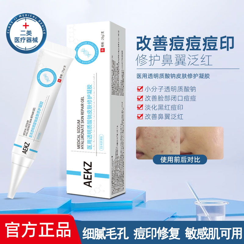AEKZ小白管凝胶祛痘印闭口透明质酸钠消痘痘修护凝胶脂溢性皮炎