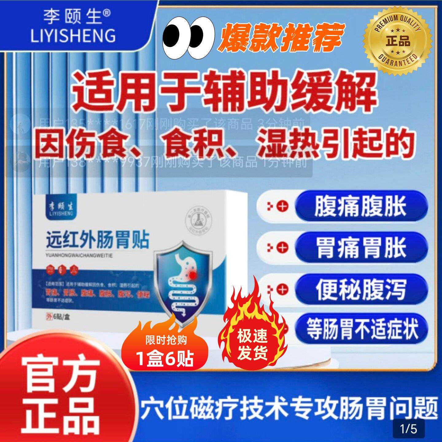 李颐生远红外肠胃贴辅助