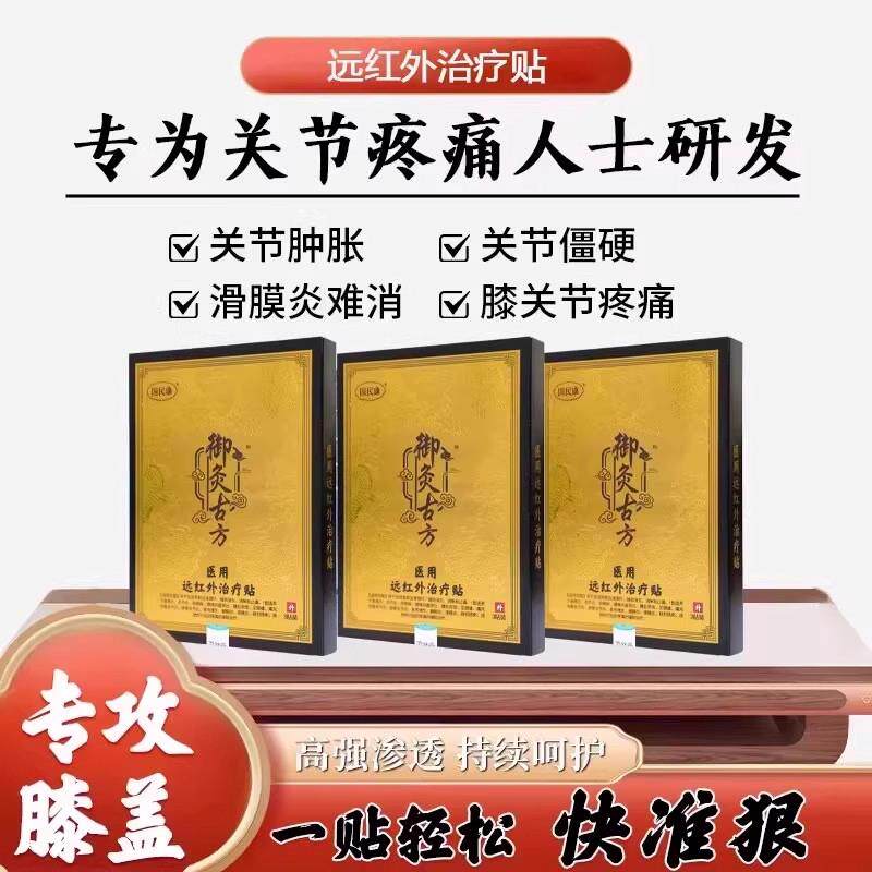 御灸古方医用远红外治疗