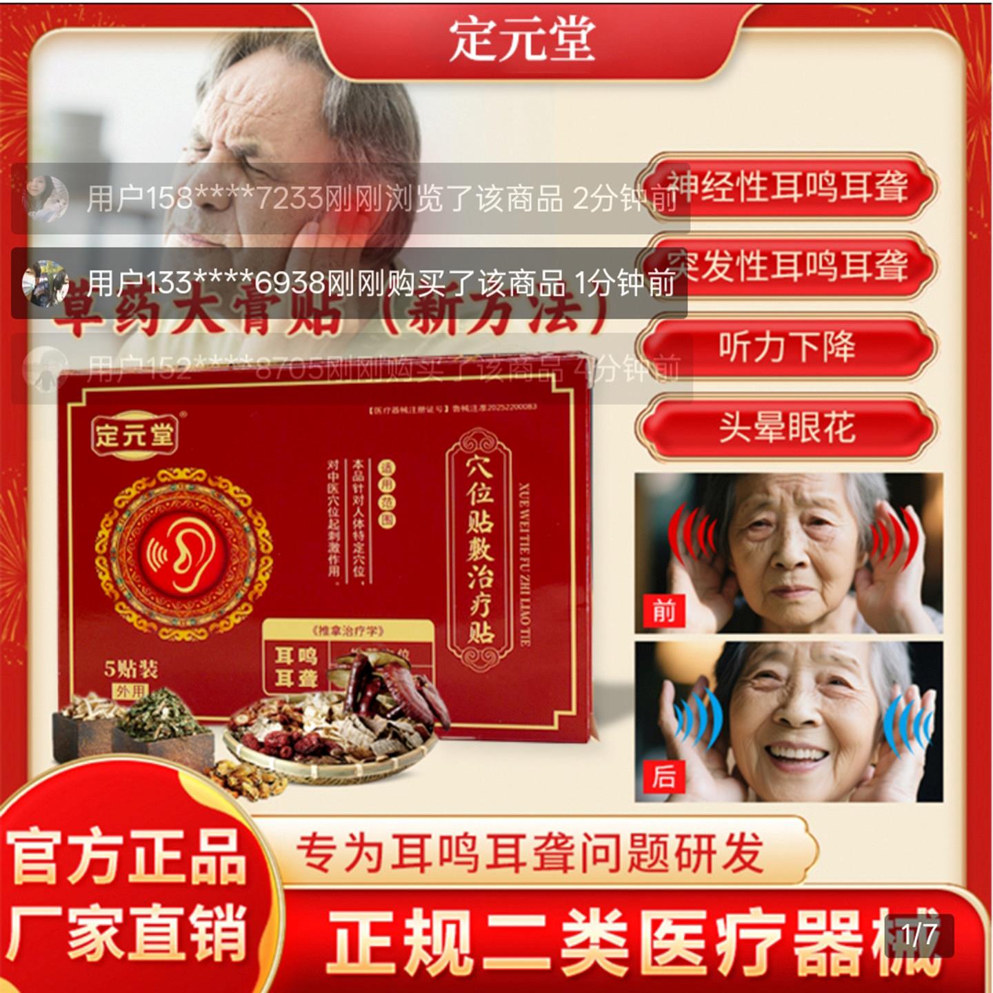 定元堂耳鸣贴医用止穴位