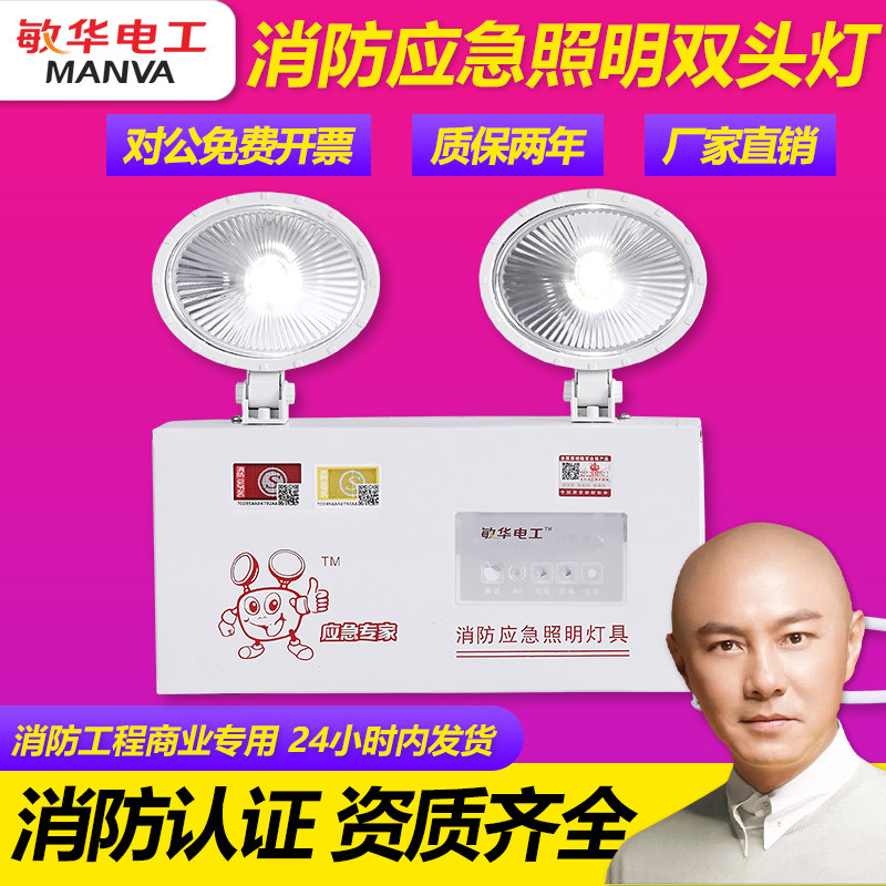 敏华电工消防疏散应急灯停电强启