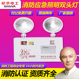 敏华消防应急照明灯安全出口疏散指示灯led双头灯插电消防应急灯
