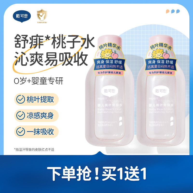 【官方正品】戴可思婴儿宝宝桃子爽身水新生儿爽身露液体爽身粉 - 淘宝联盟商品